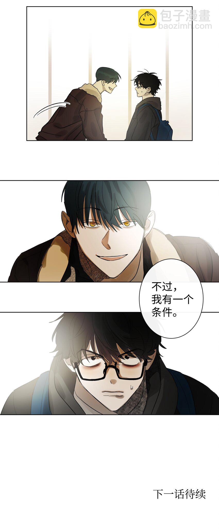 《迷路进行曲》03 前任 第31页