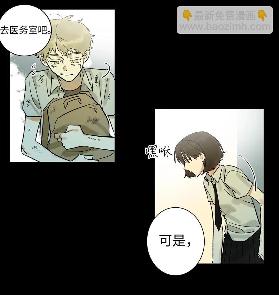 《迷路进行曲》04 剪掉头发 第10页