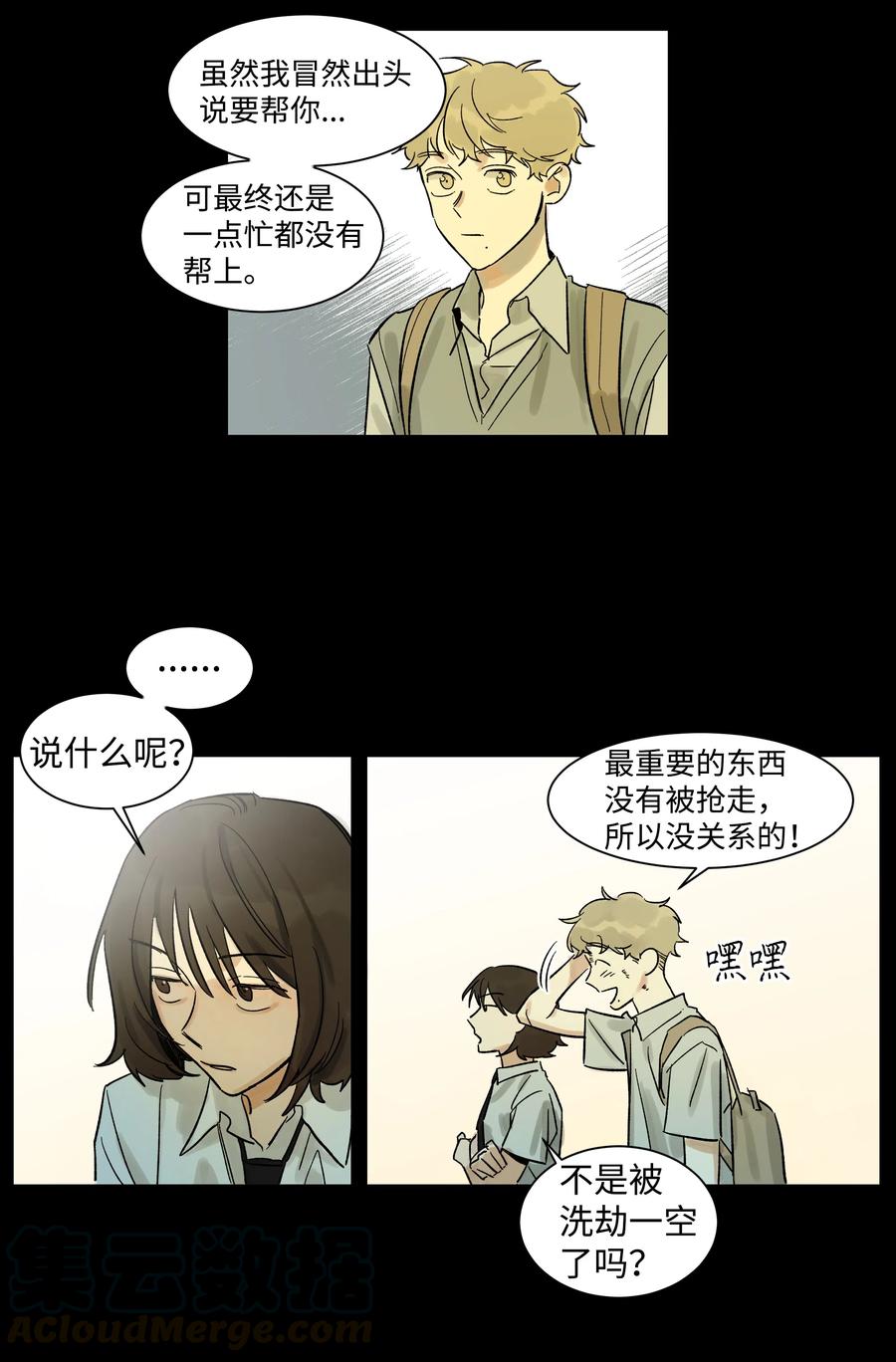 《迷路进行曲》04 剪掉头发 第13页