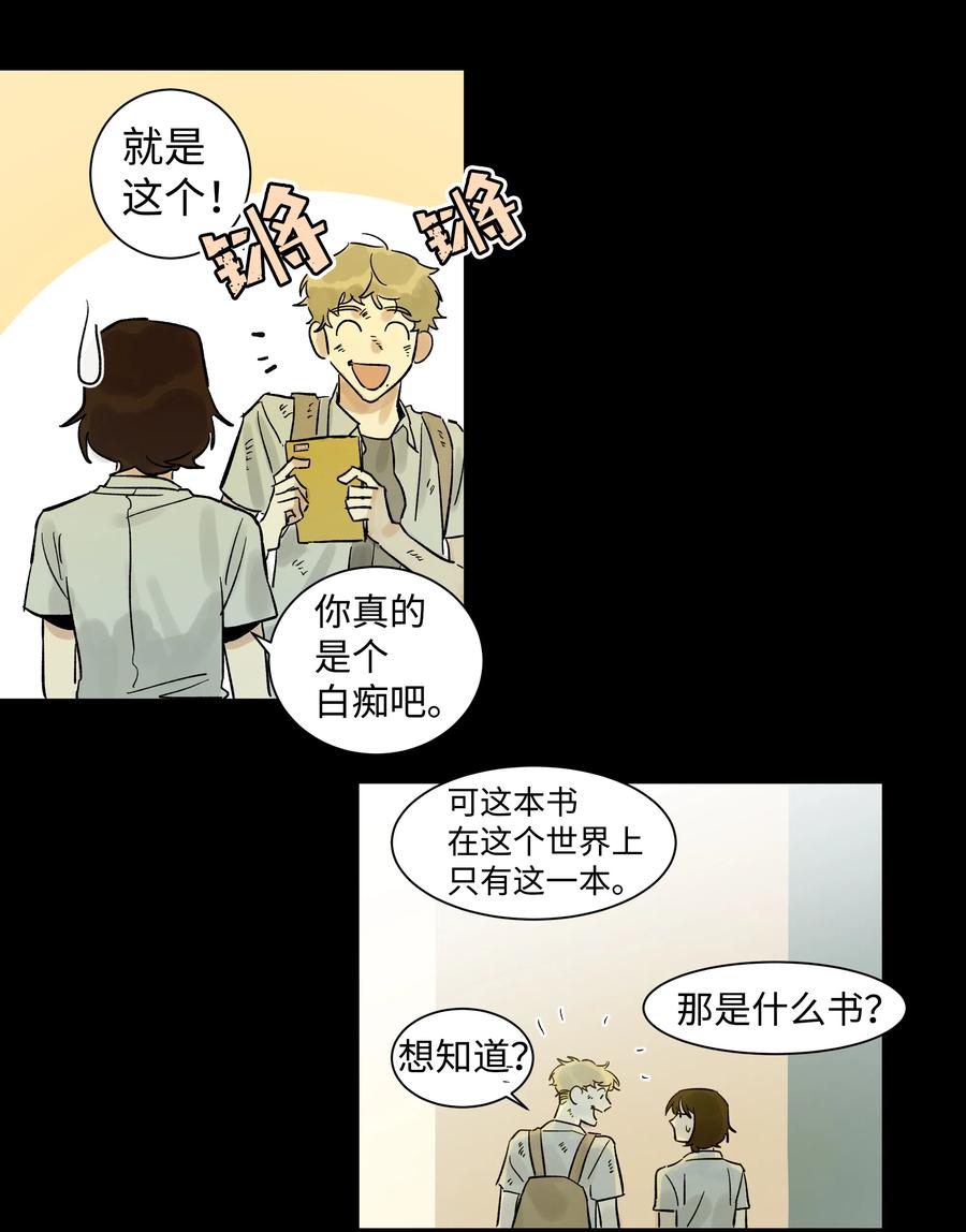 《迷路进行曲》04 剪掉头发 第14页