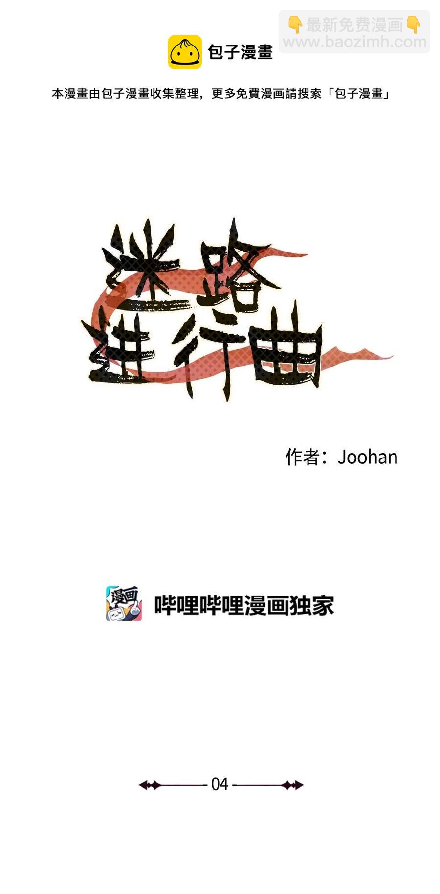 《迷路进行曲》04 剪掉头发 第18页