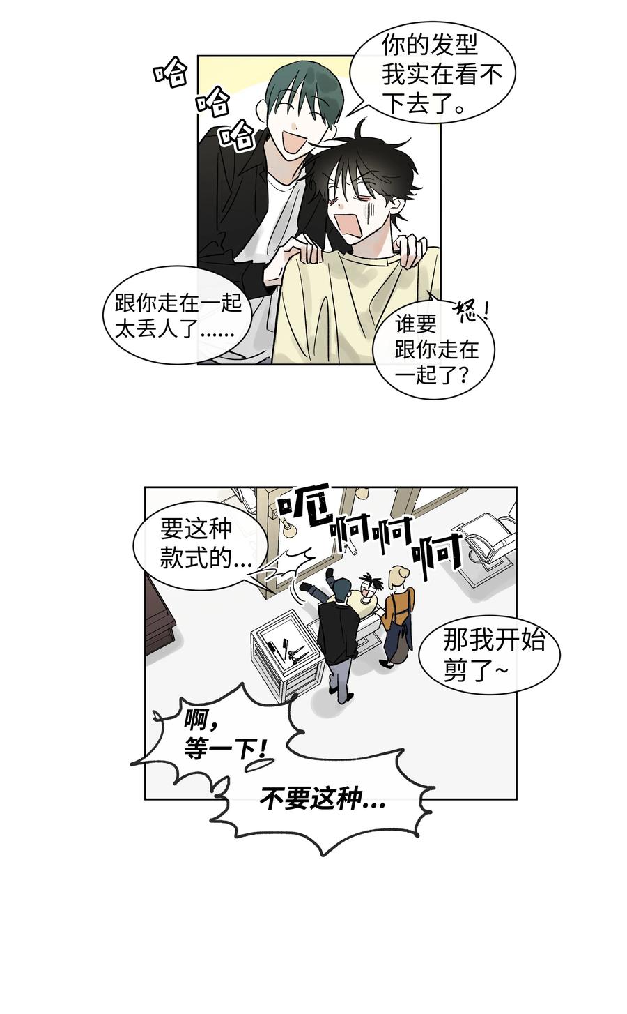 《迷路进行曲》04 剪掉头发 第20页