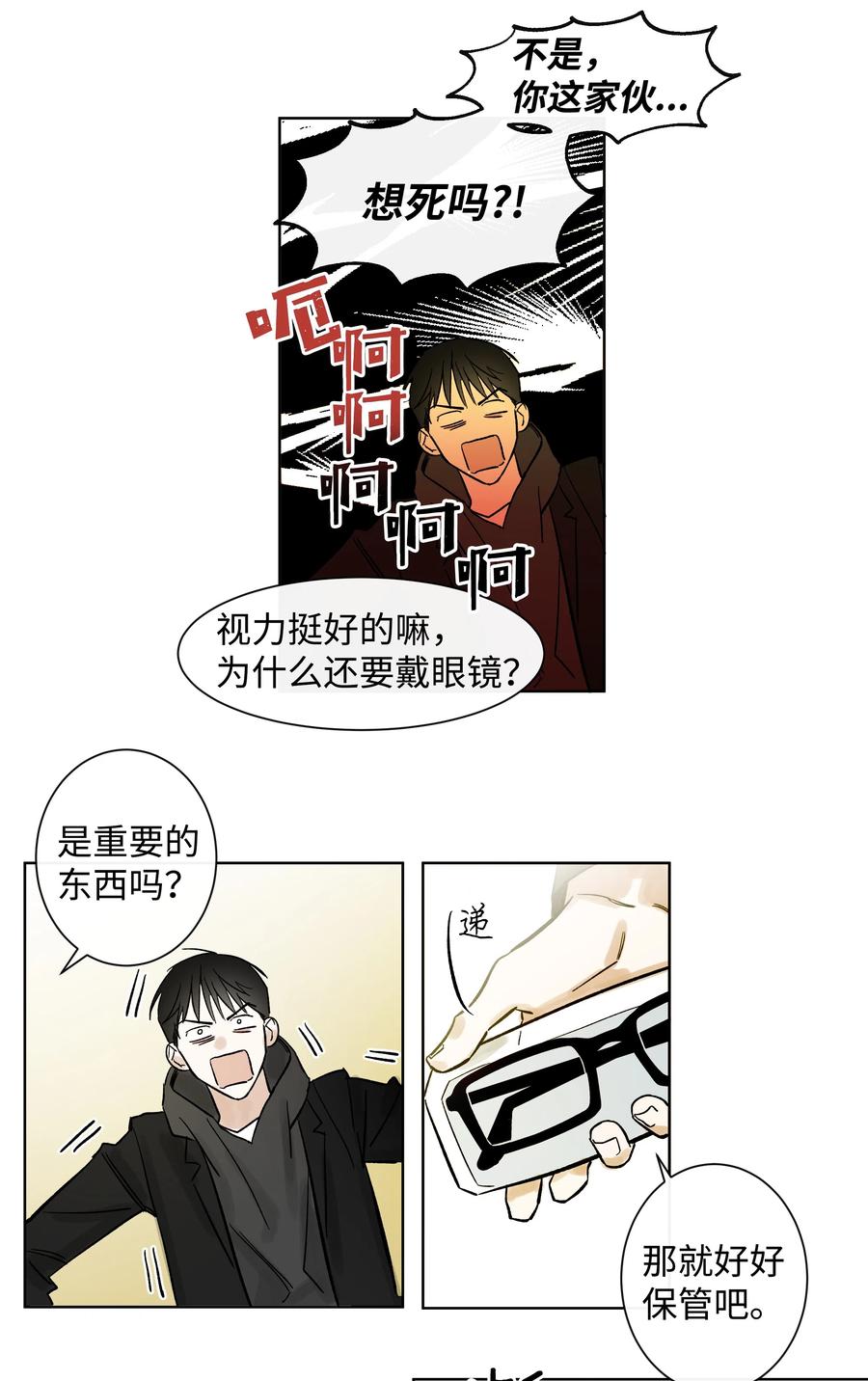 《迷路进行曲》04 剪掉头发 第22页