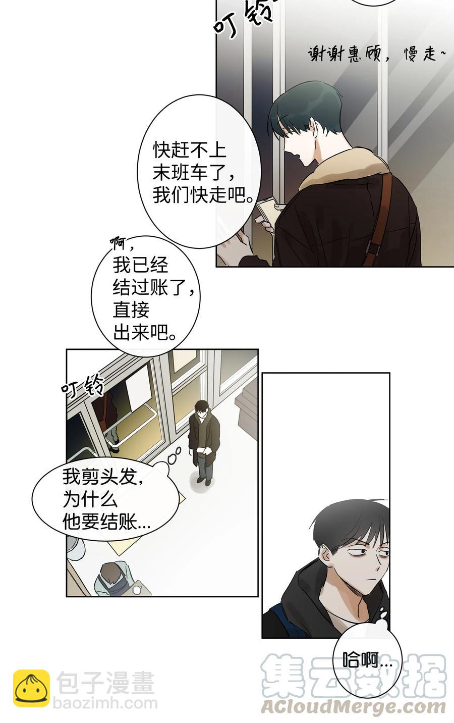 《迷路进行曲》04 剪掉头发 第23页