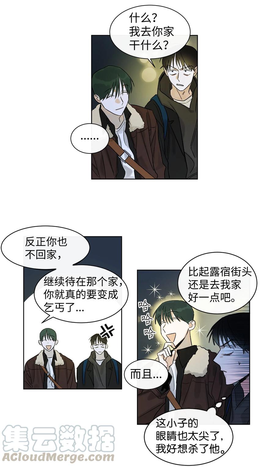 《迷路进行曲》04 剪掉头发 第25页