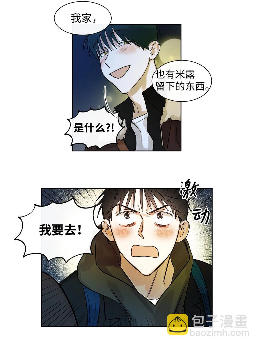 《迷路进行曲》04 剪掉头发 第26页