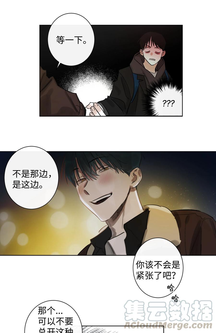 《迷路进行曲》04 剪掉头发 第29页