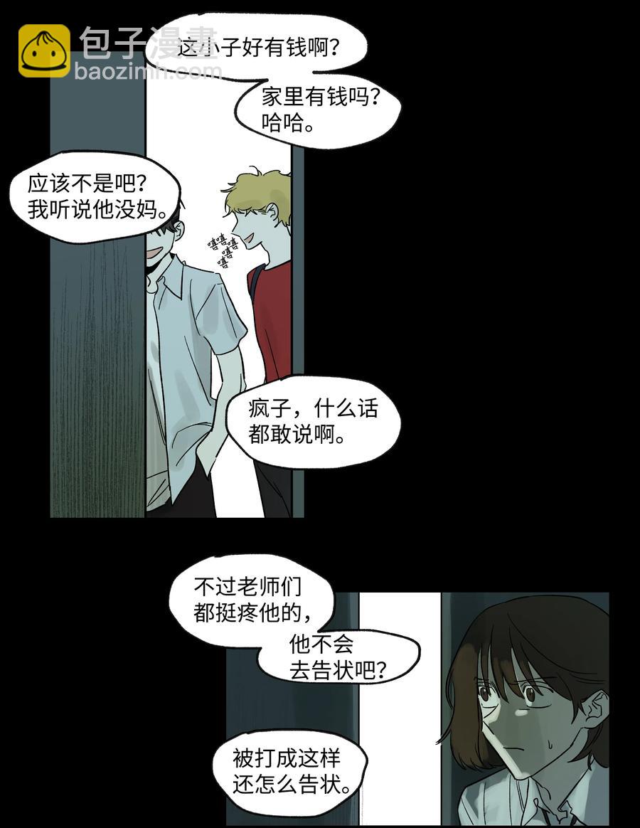 《迷路进行曲》04 剪掉头发 第2页
