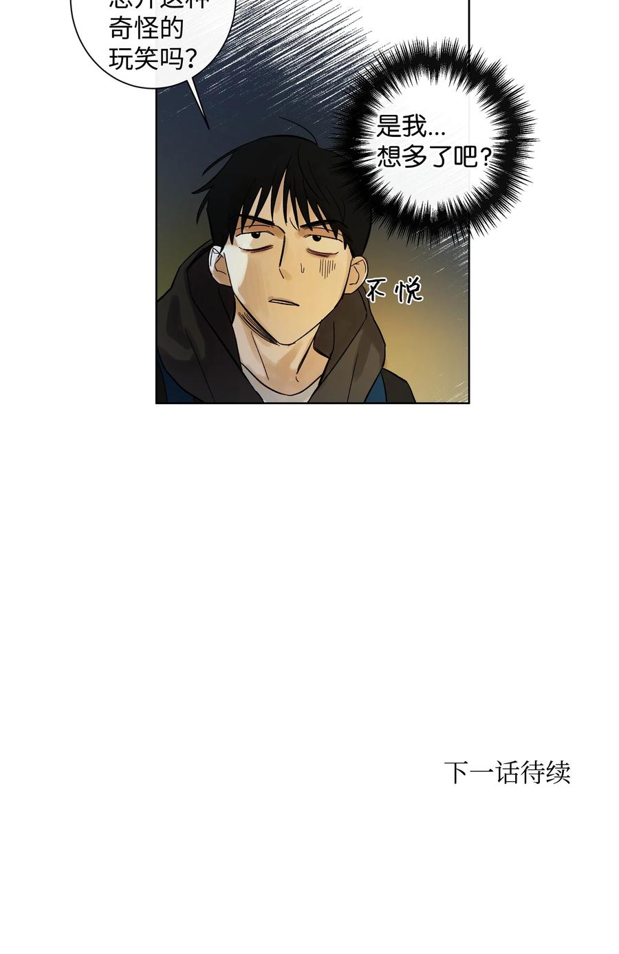 《迷路进行曲》04 剪掉头发 第30页