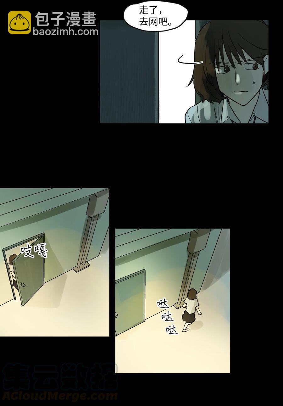 《迷路进行曲》04 剪掉头发 第3页