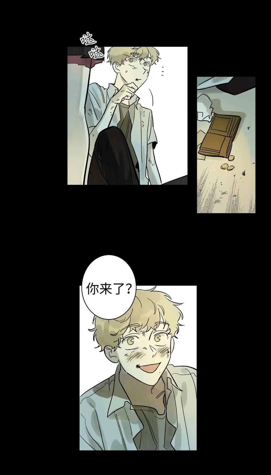 《迷路进行曲》04 剪掉头发 第4页