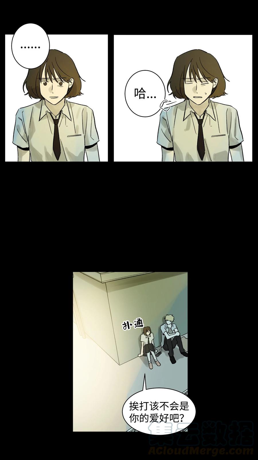 《迷路进行曲》04 剪掉头发 第5页