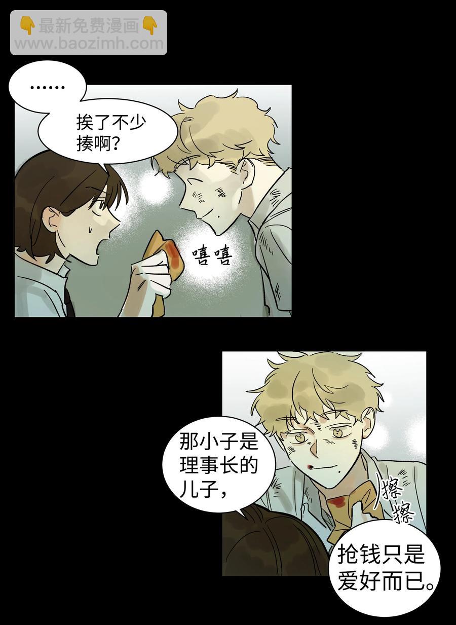 《迷路进行曲》04 剪掉头发 第8页