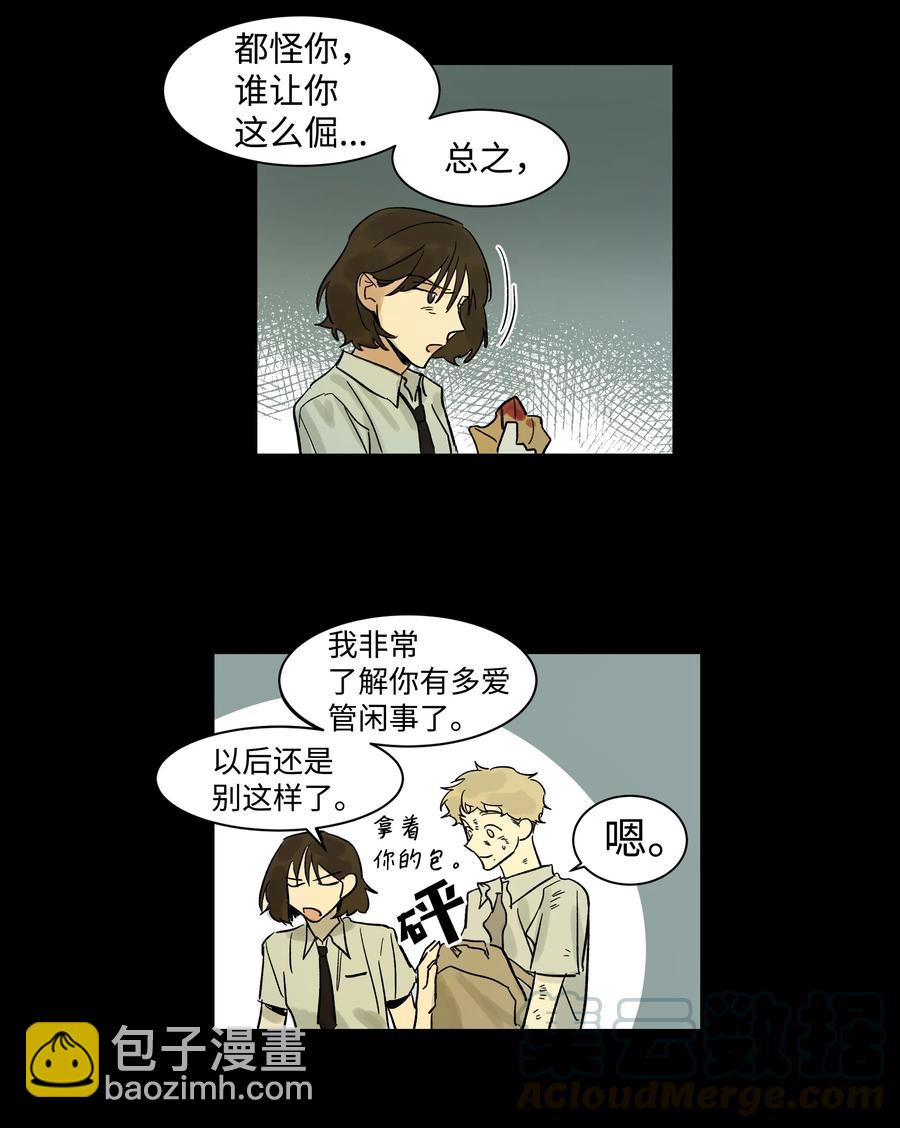 《迷路进行曲》04 剪掉头发 第9页