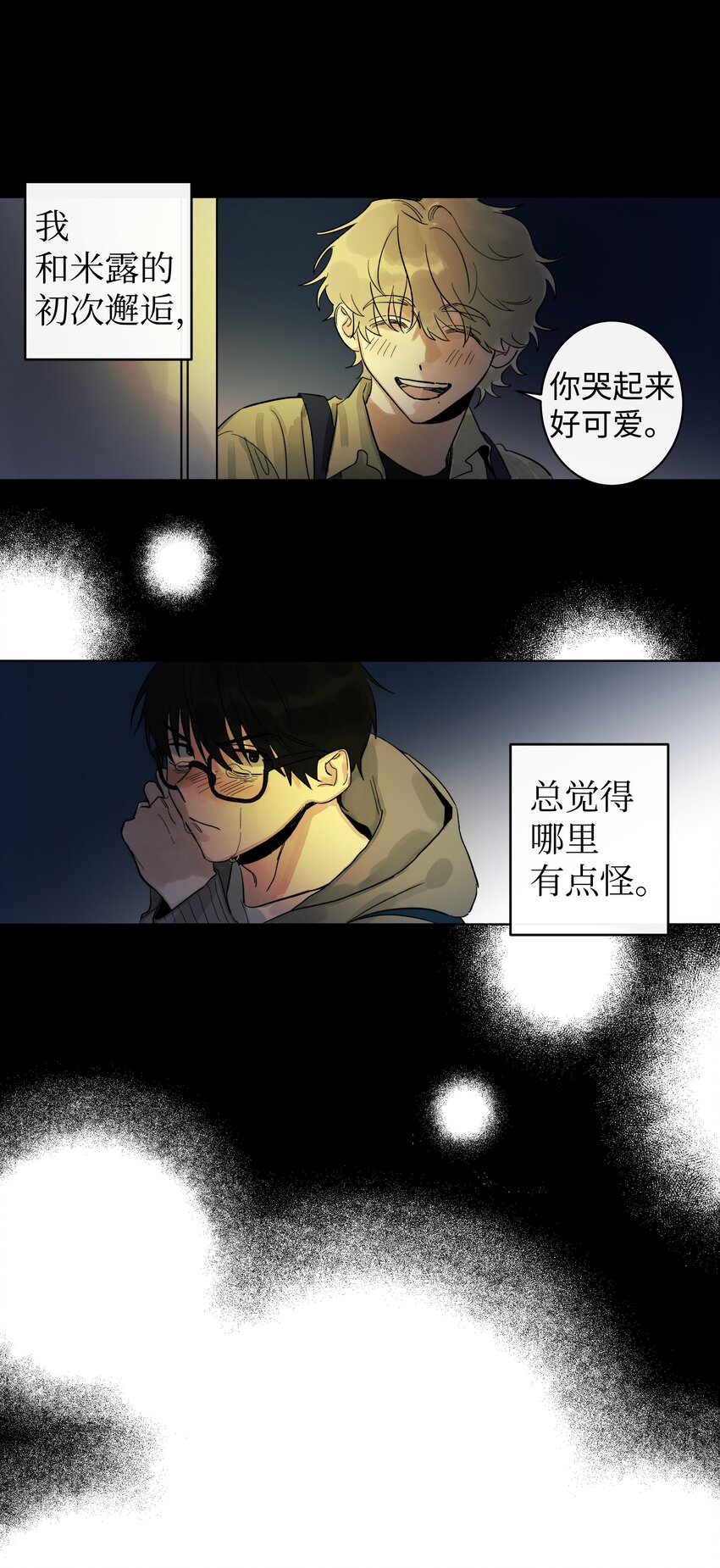 《迷路进行曲》02 未接电话 第1页