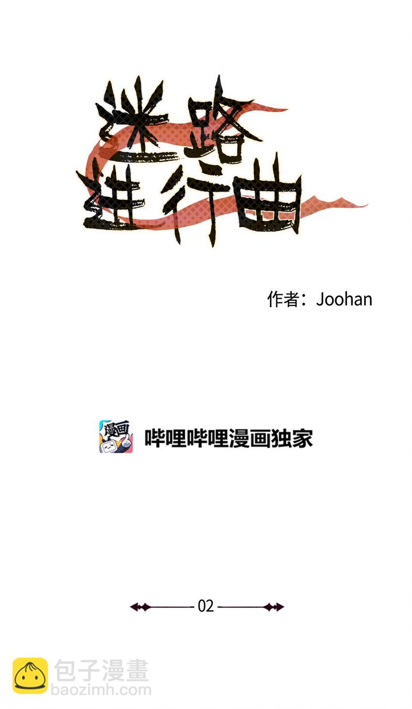 《迷路进行曲》02 未接电话 第2页