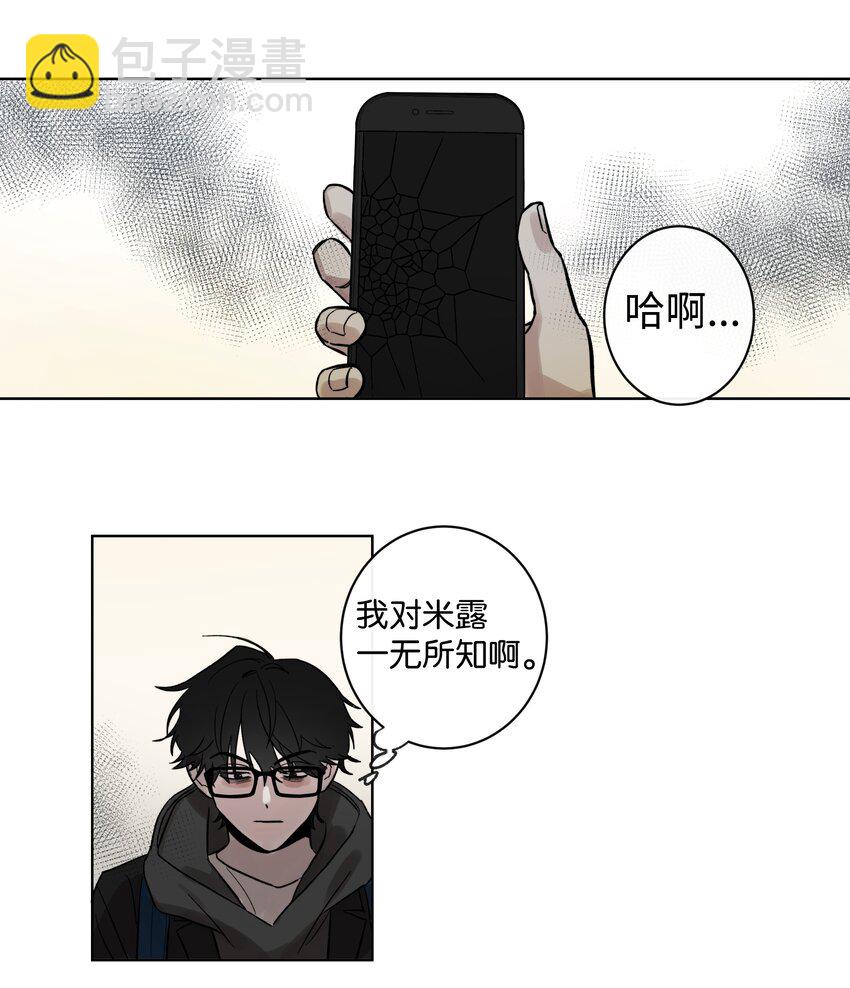《迷路进行曲》02 未接电话 第33页