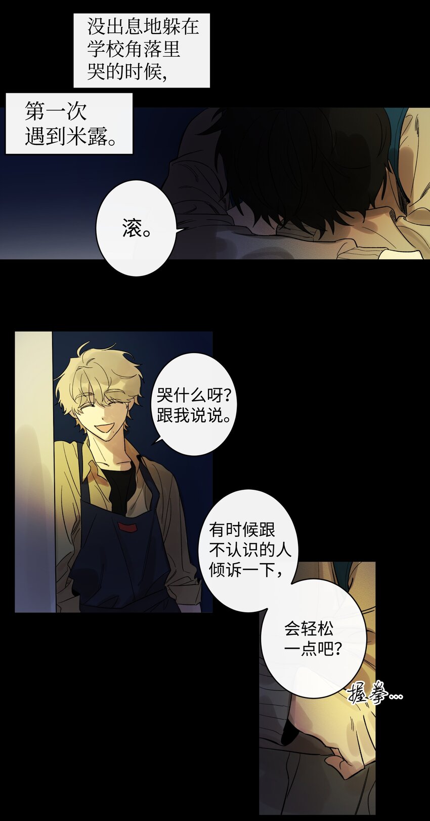 《迷路进行曲》02 未接电话 第5页