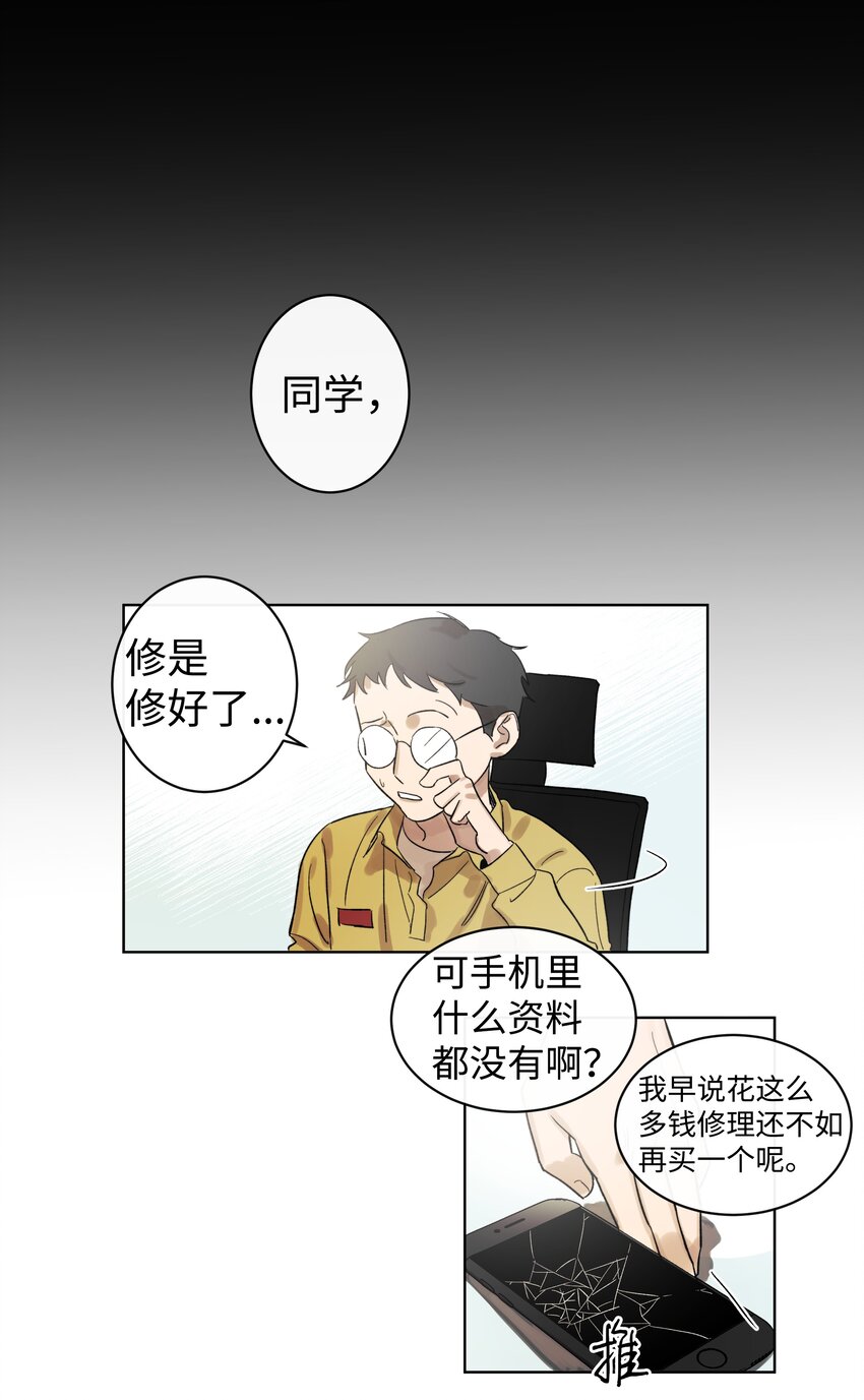 《迷路进行曲》02 未接电话 第9页