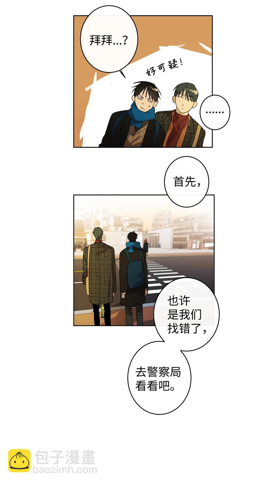 《迷路进行曲》08 7年前 第10页