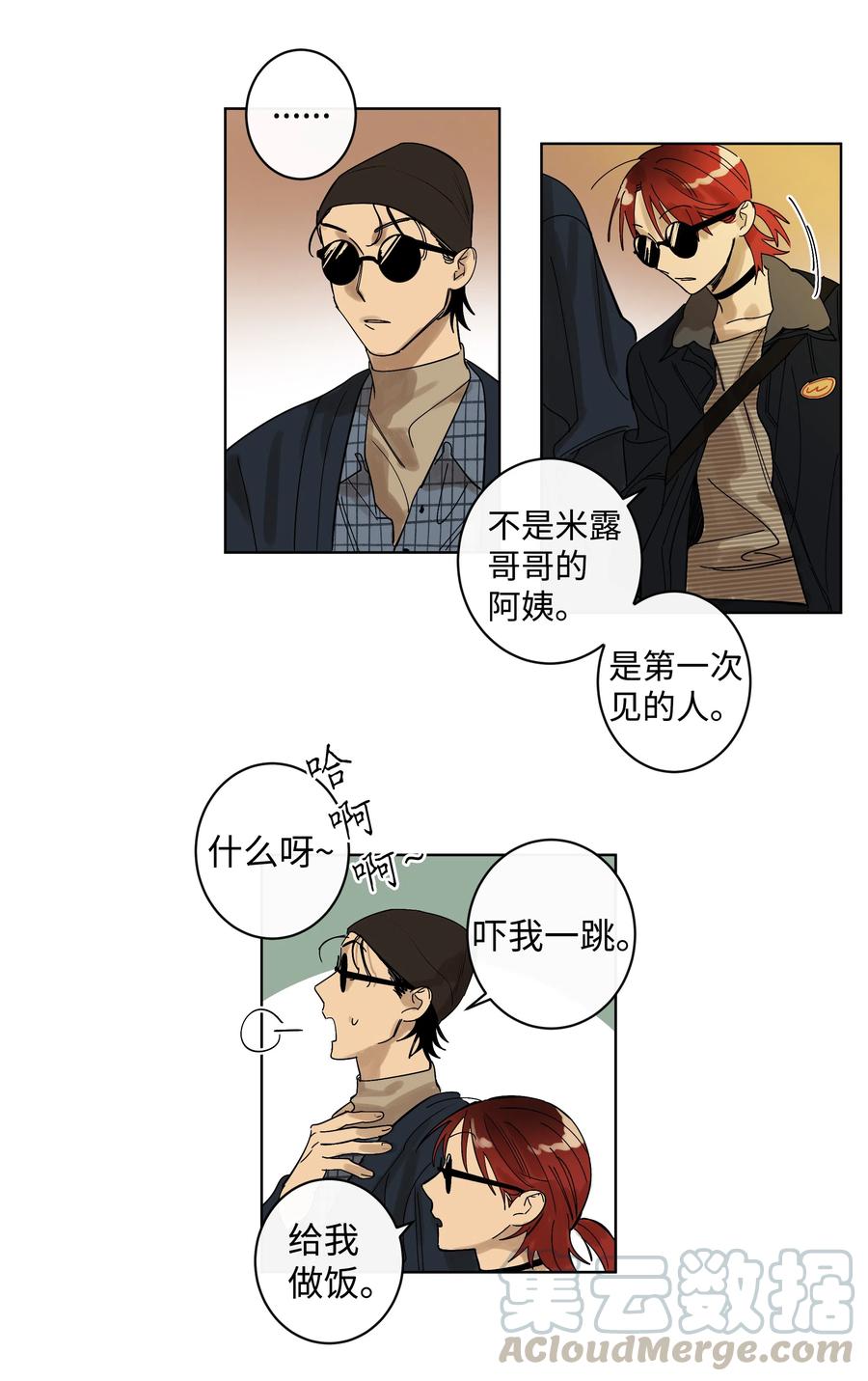 《迷路进行曲》08 7年前 第15页