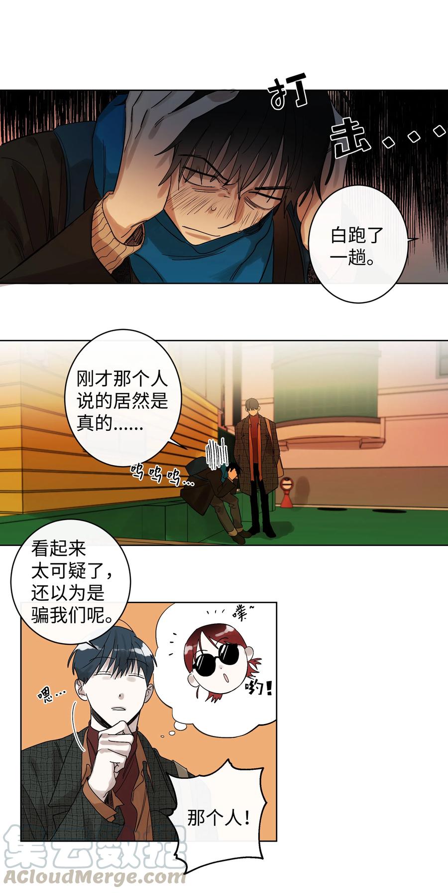 《迷路进行曲》08 7年前 第17页