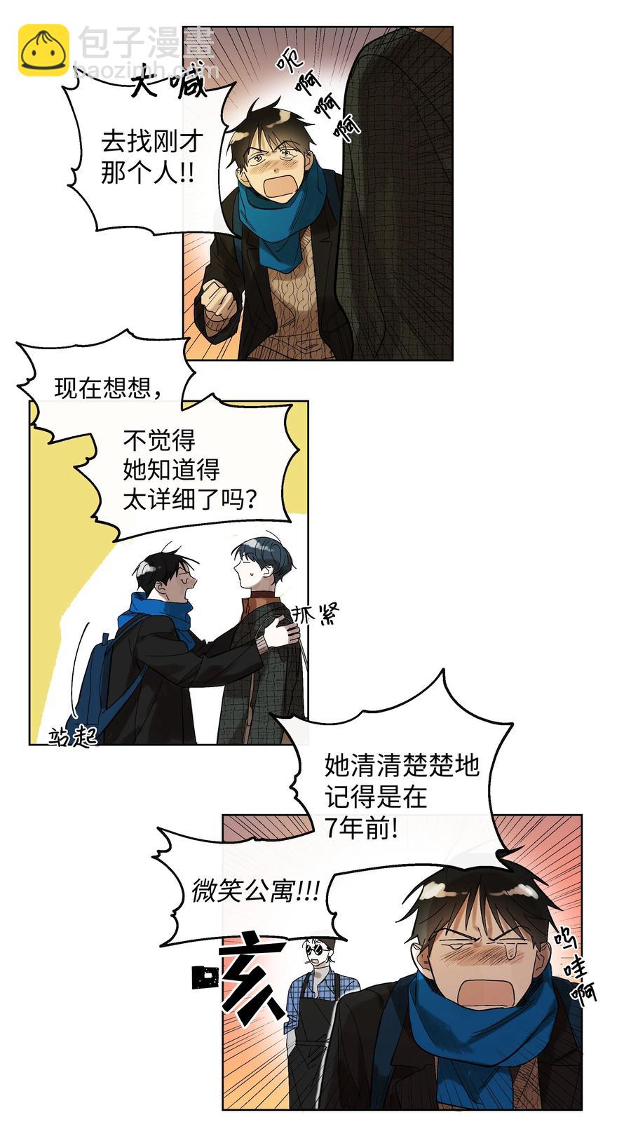 《迷路进行曲》08 7年前 第18页