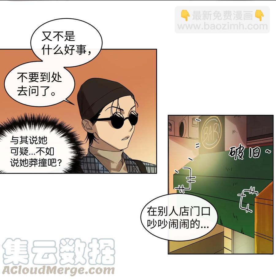 《迷路进行曲》08 7年前 第21页