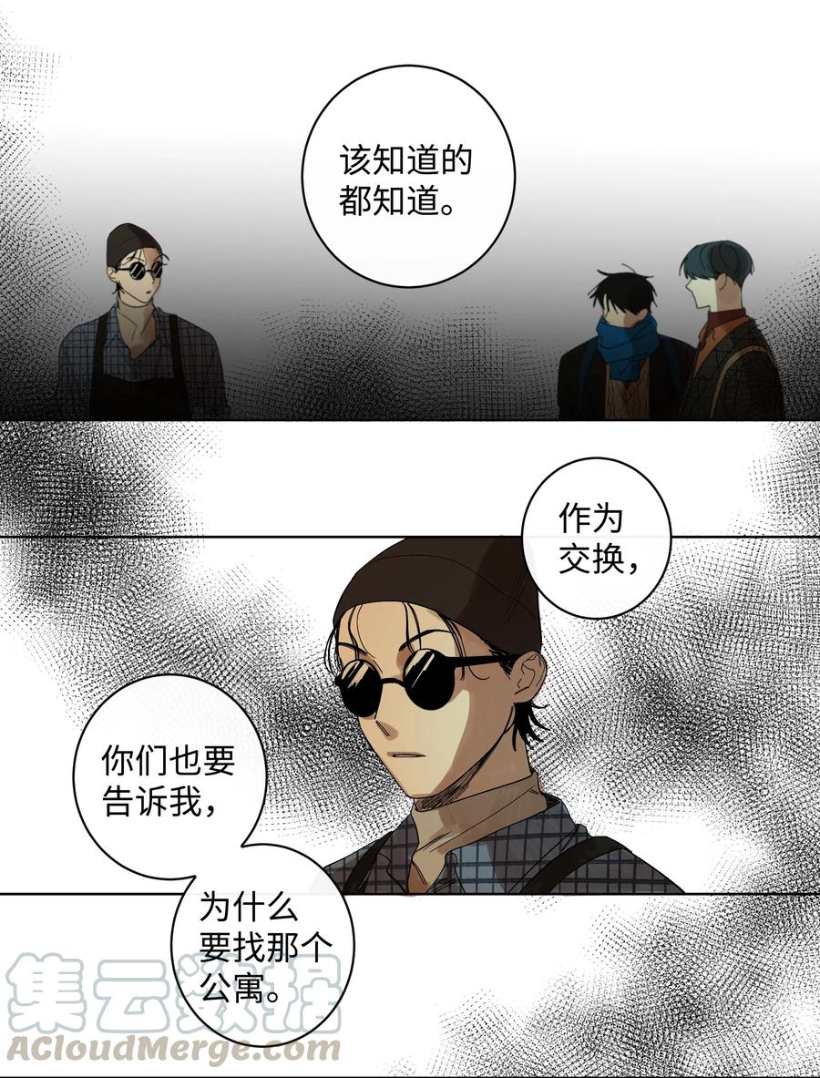 《迷路进行曲》08 7年前 第23页
