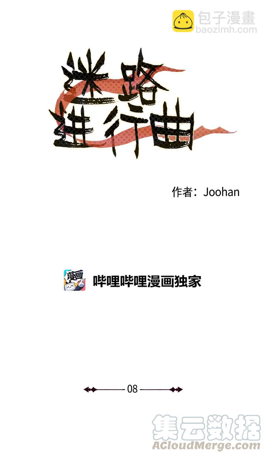 《迷路进行曲》08 7年前 第3页