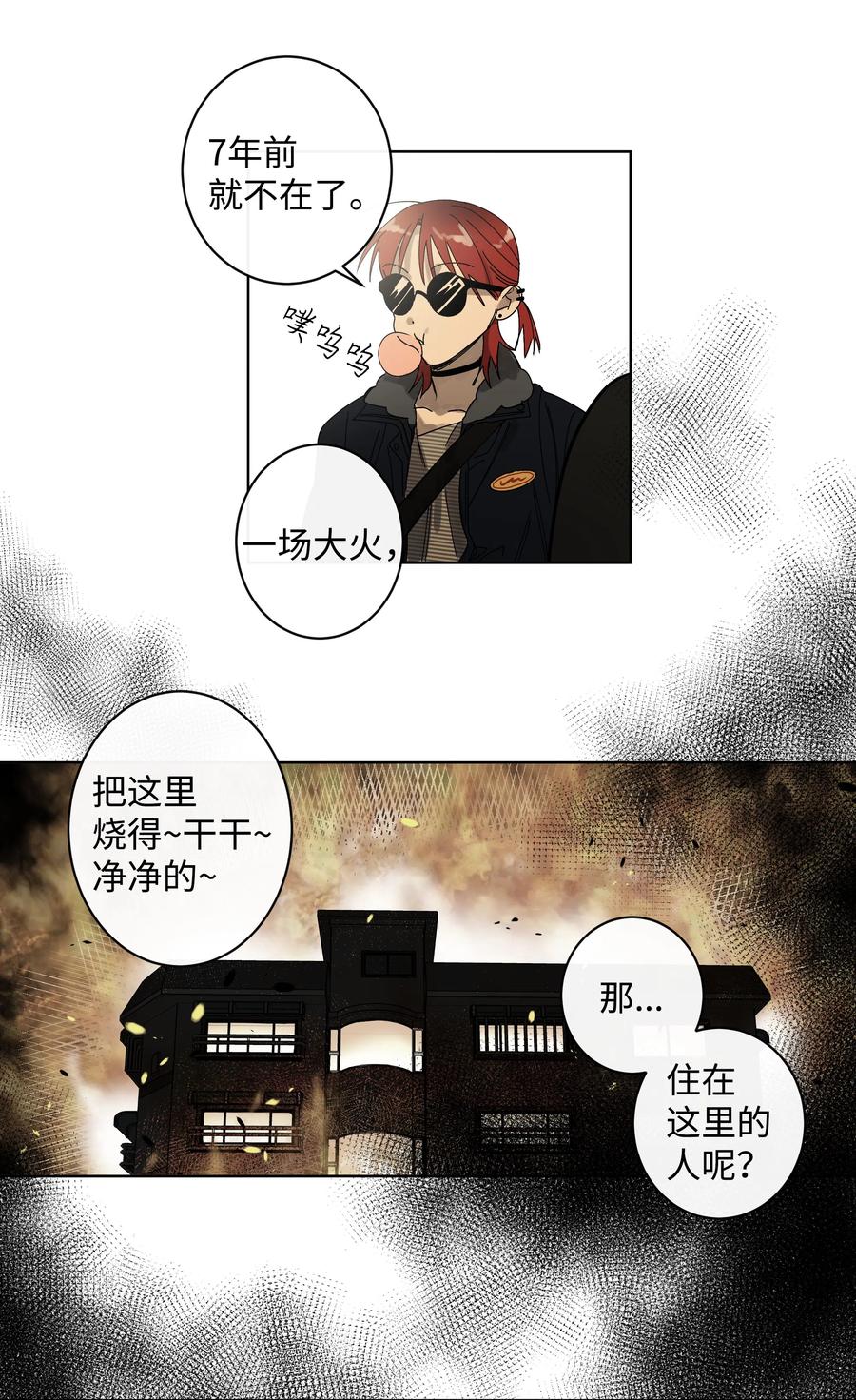《迷路进行曲》08 7年前 第6页