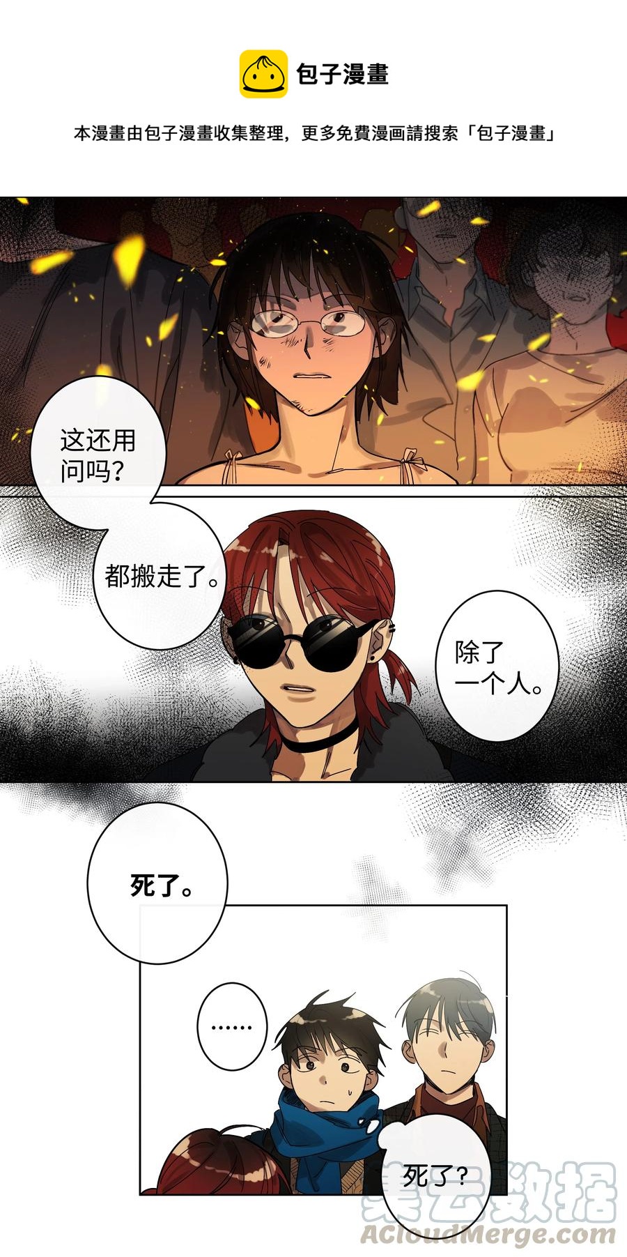 《迷路进行曲》08 7年前 第7页