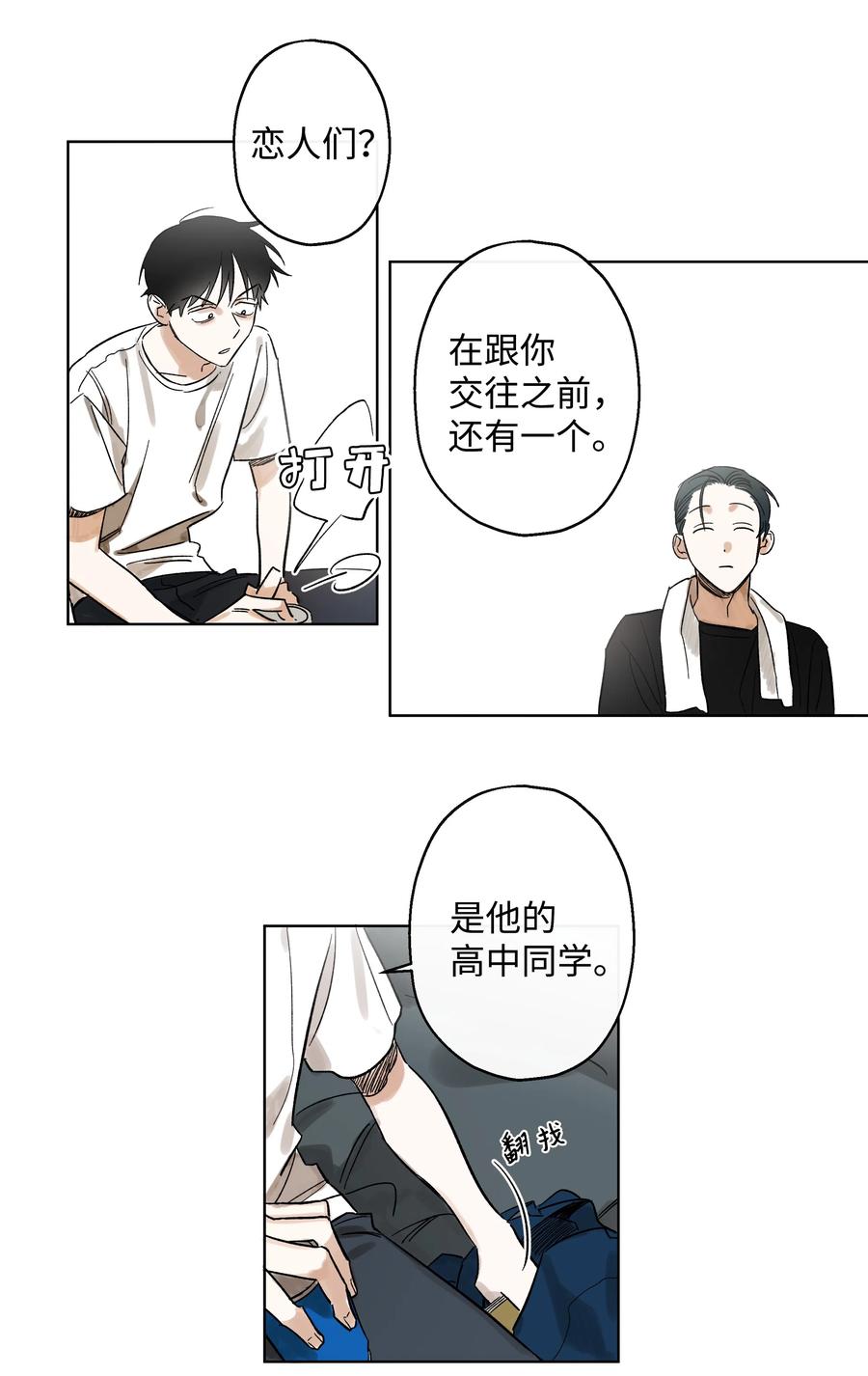 《迷路进行曲》05 恶意 第10页
