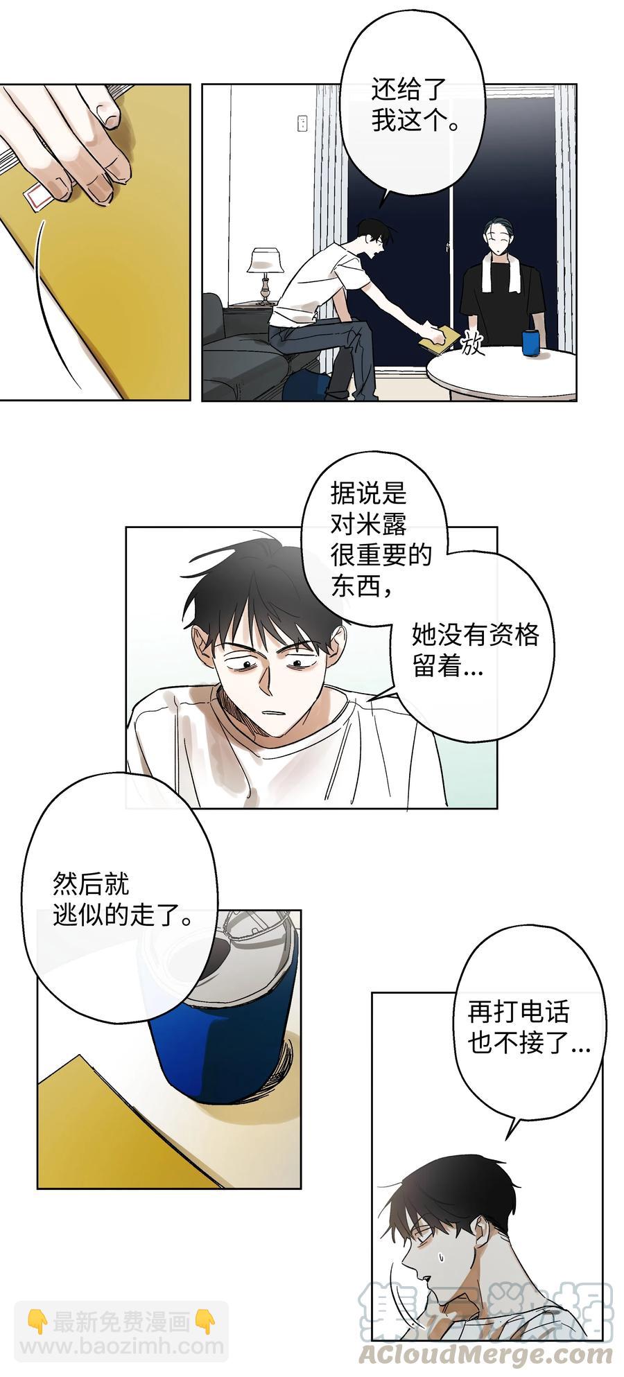《迷路进行曲》05 恶意 第11页