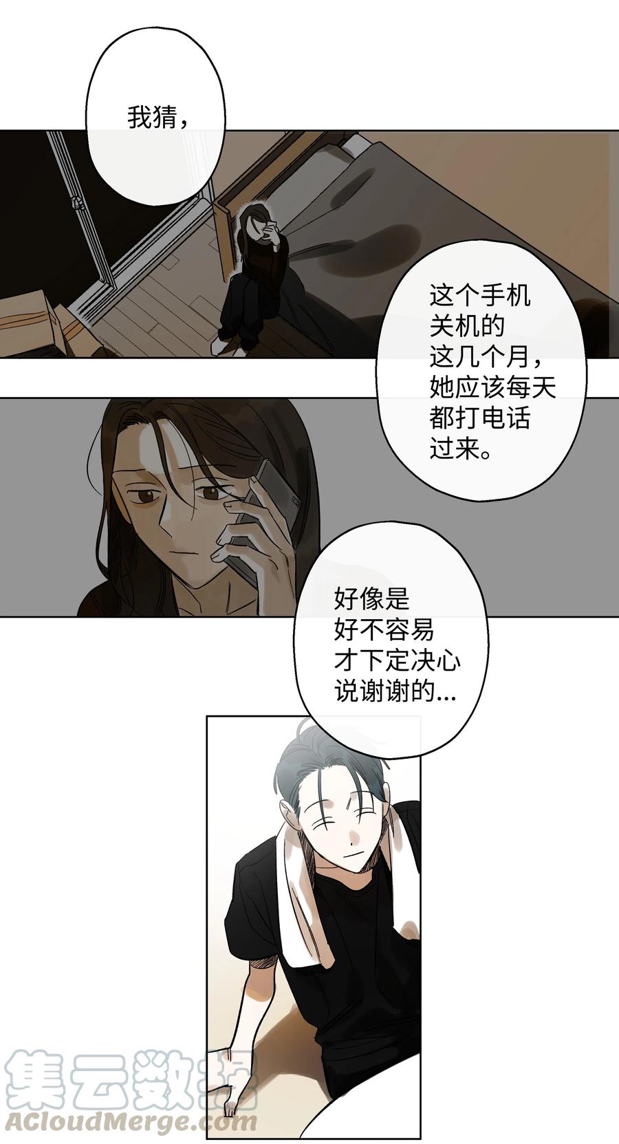 《迷路进行曲》05 恶意 第13页
