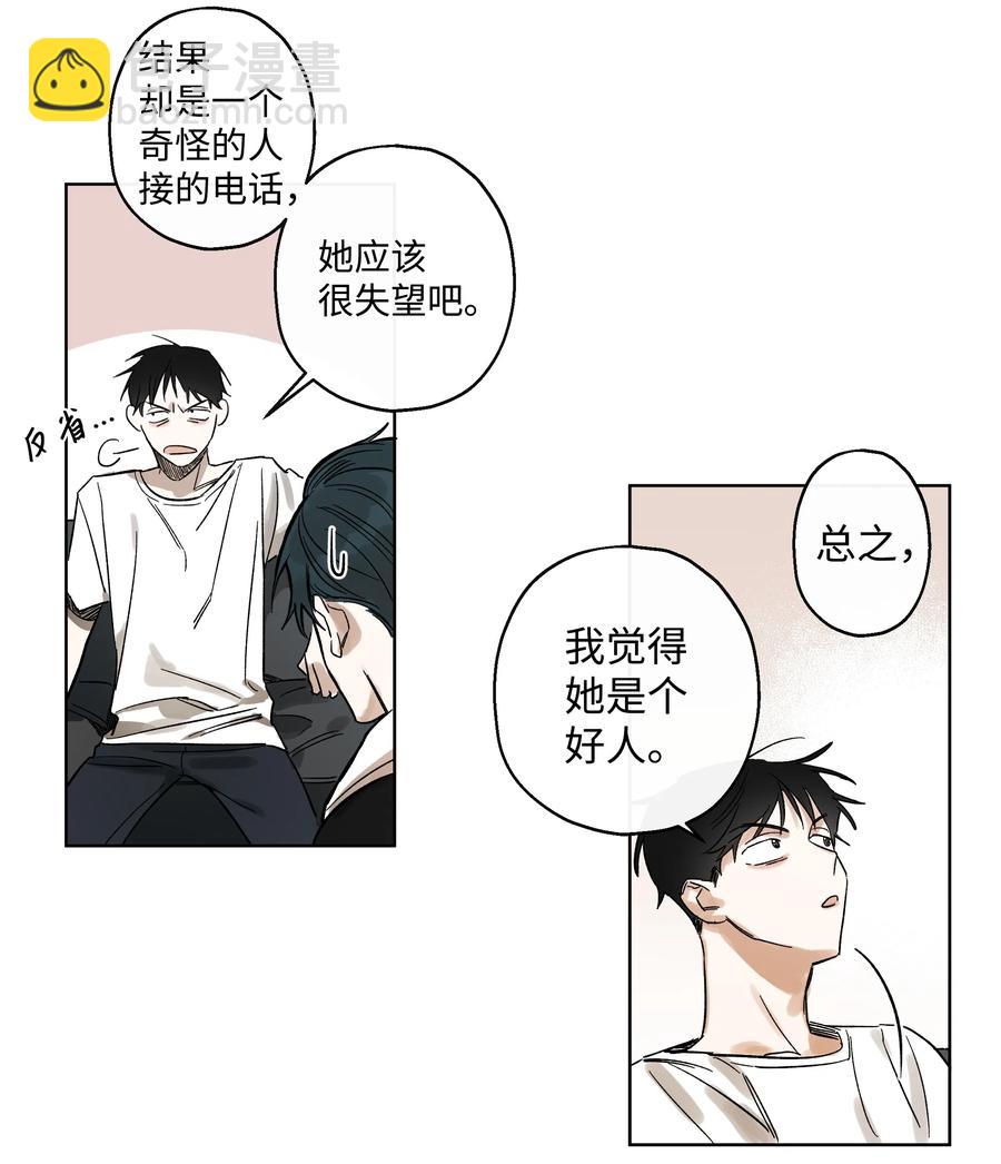 《迷路进行曲》05 恶意 第14页