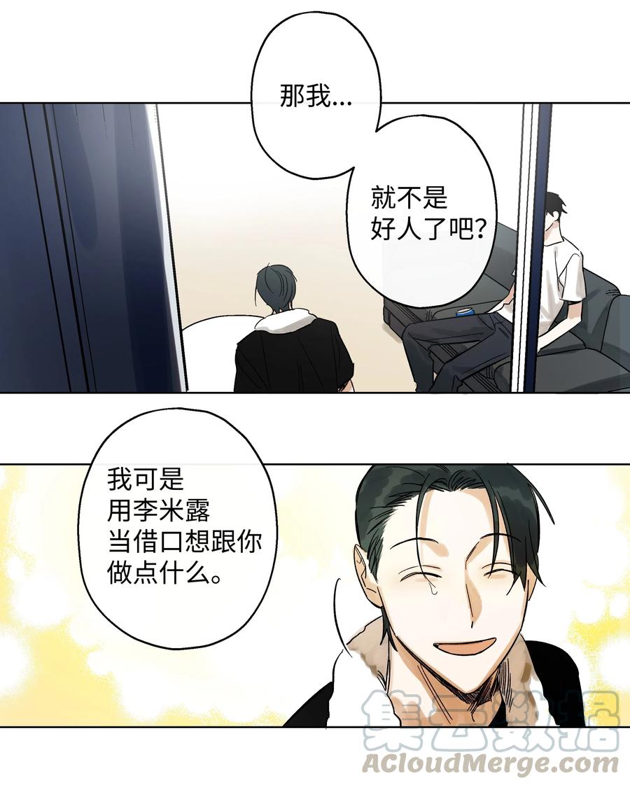 《迷路进行曲》05 恶意 第15页