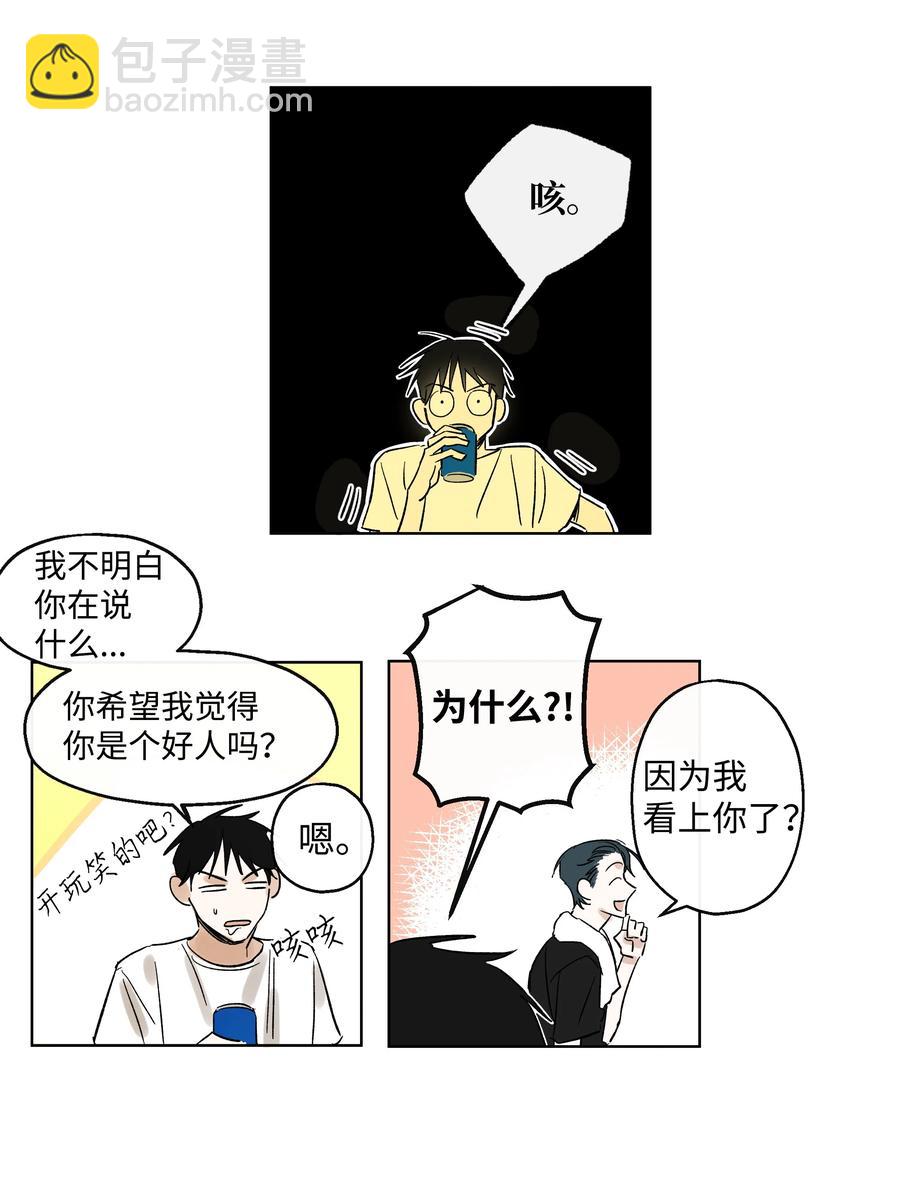 《迷路进行曲》05 恶意 第16页