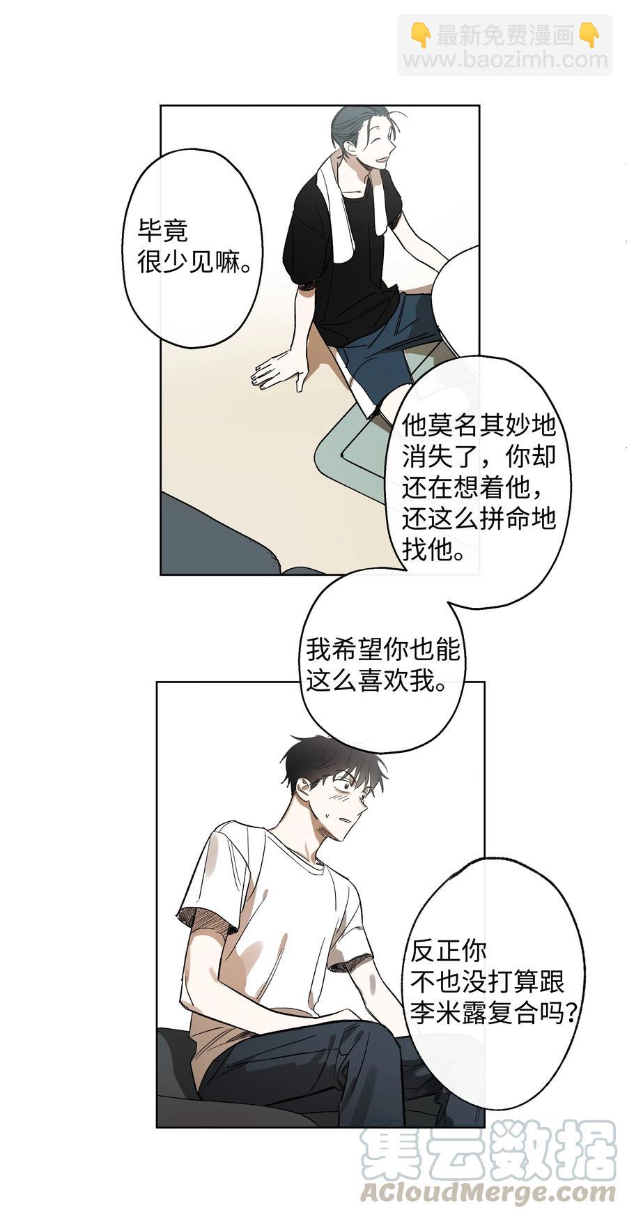 《迷路进行曲》05 恶意 第17页