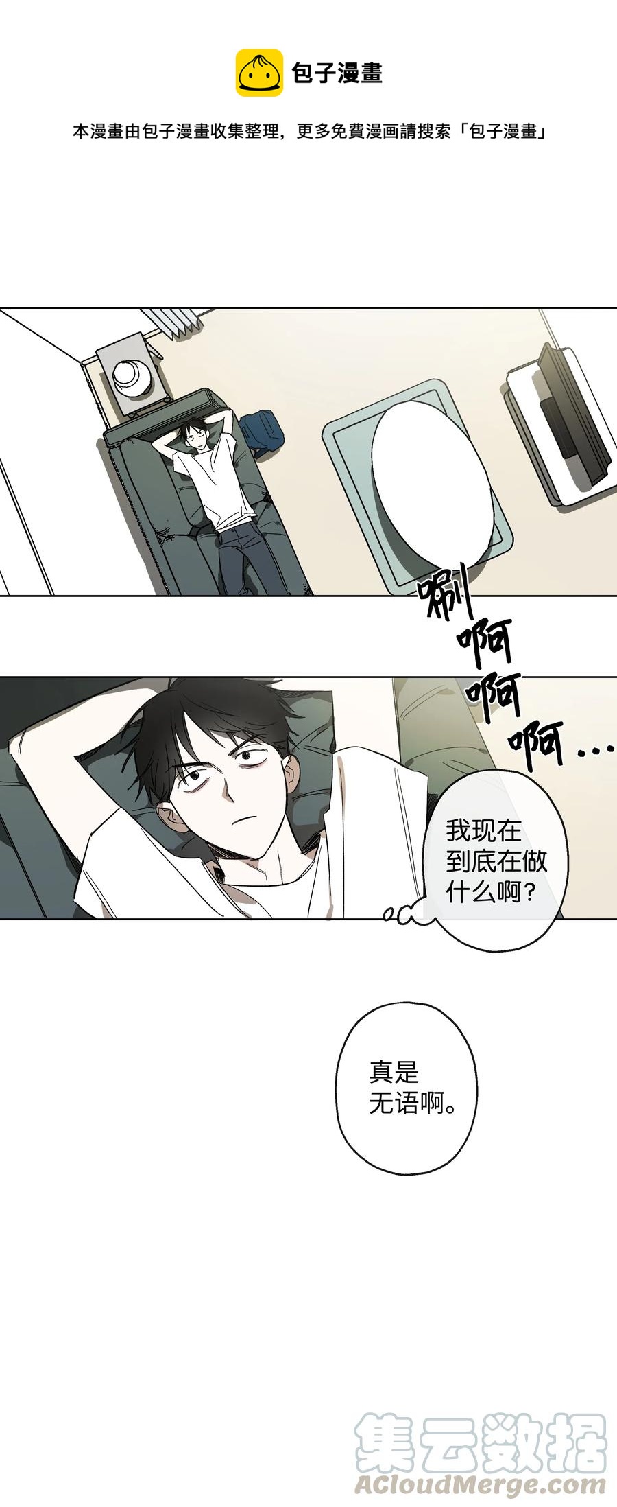 《迷路进行曲》05 恶意 第1页