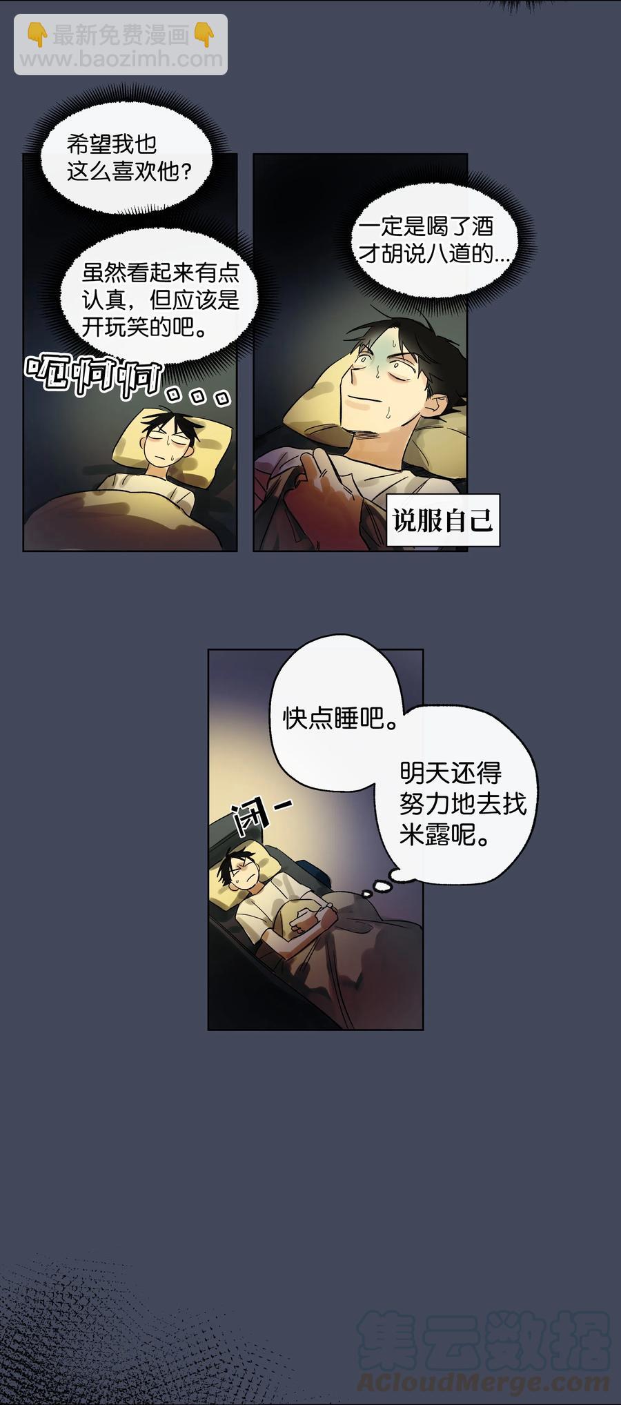 《迷路进行曲》05 恶意 第21页