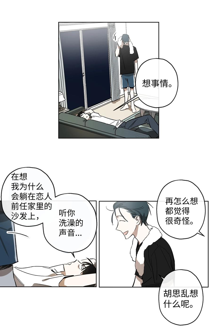 《迷路进行曲》05 恶意 第4页