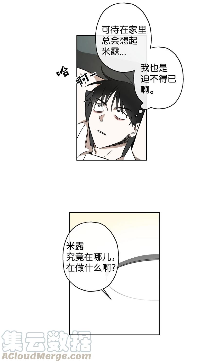 《迷路进行曲》05 恶意 第5页