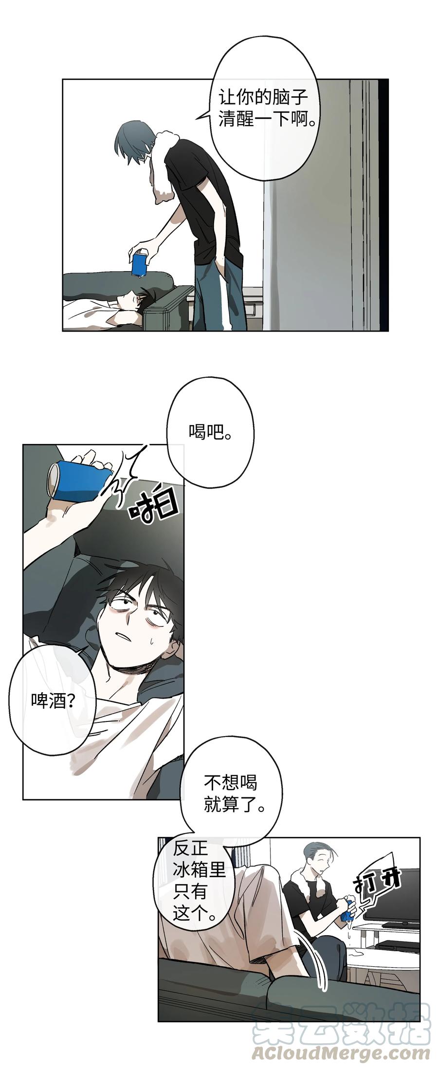 《迷路进行曲》05 恶意 第7页