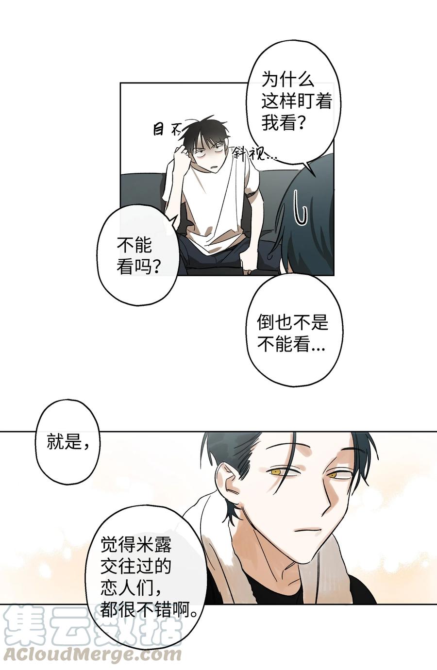 《迷路进行曲》05 恶意 第9页