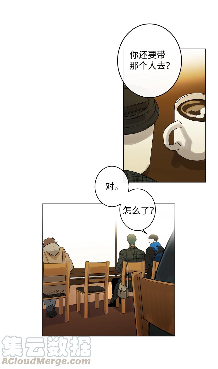 《迷路进行曲》07 两个人 第11页
