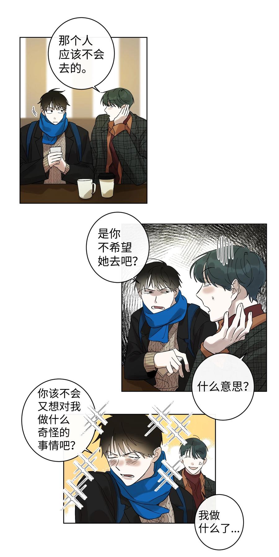 《迷路进行曲》07 两个人 第12页