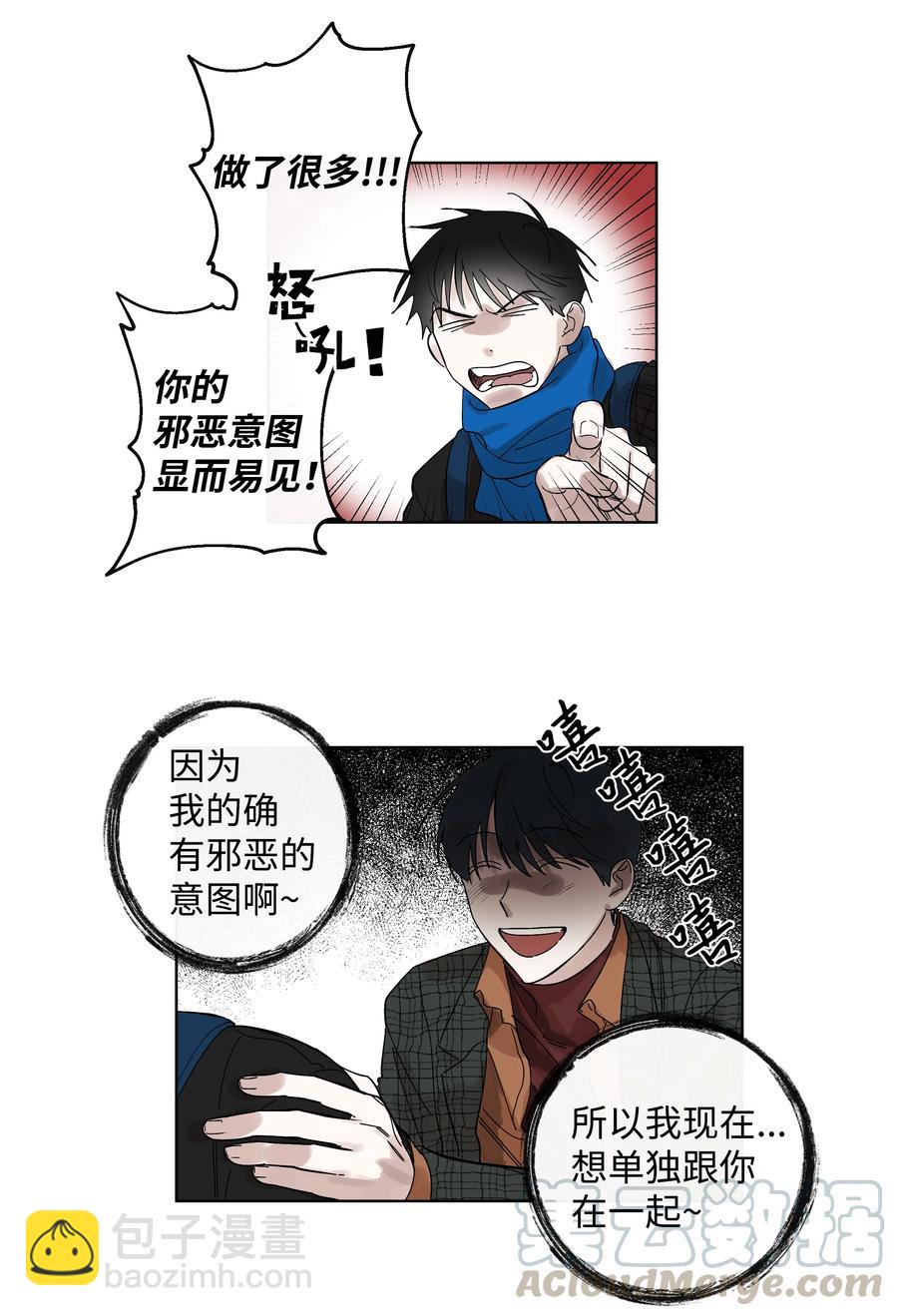 《迷路进行曲》07 两个人 第13页
