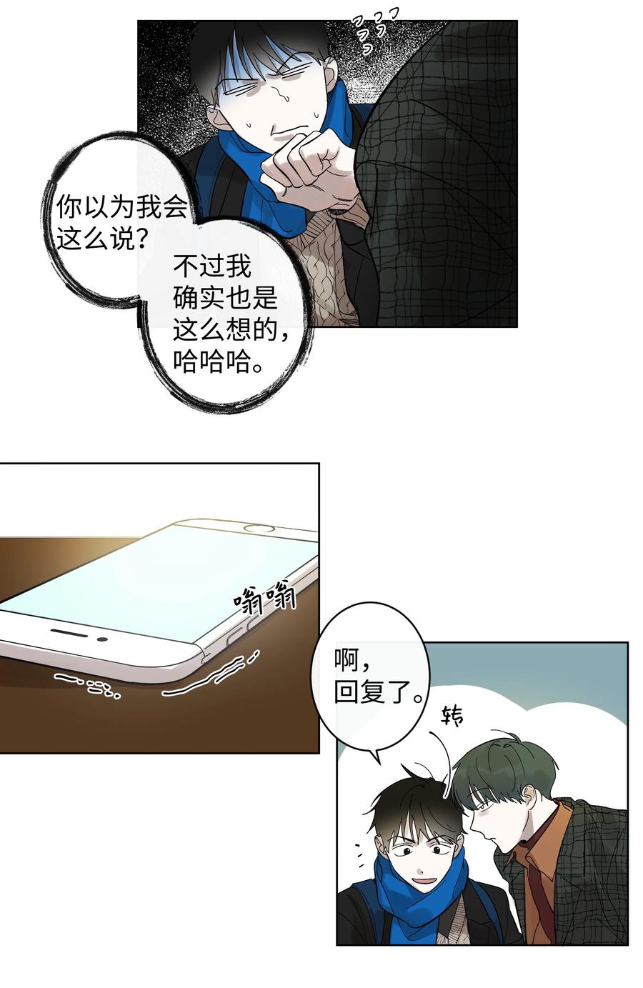 《迷路进行曲》07 两个人 第14页