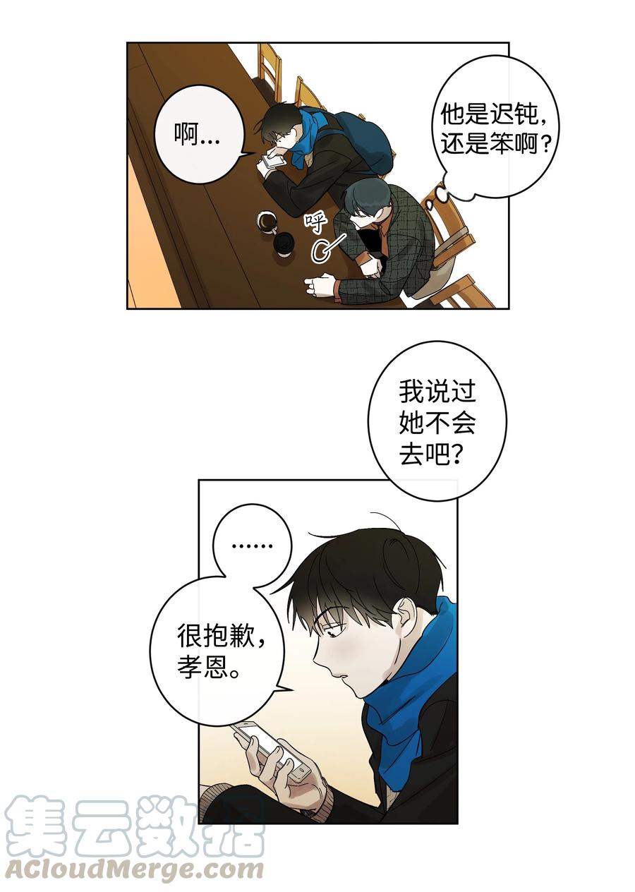 《迷路进行曲》07 两个人 第15页